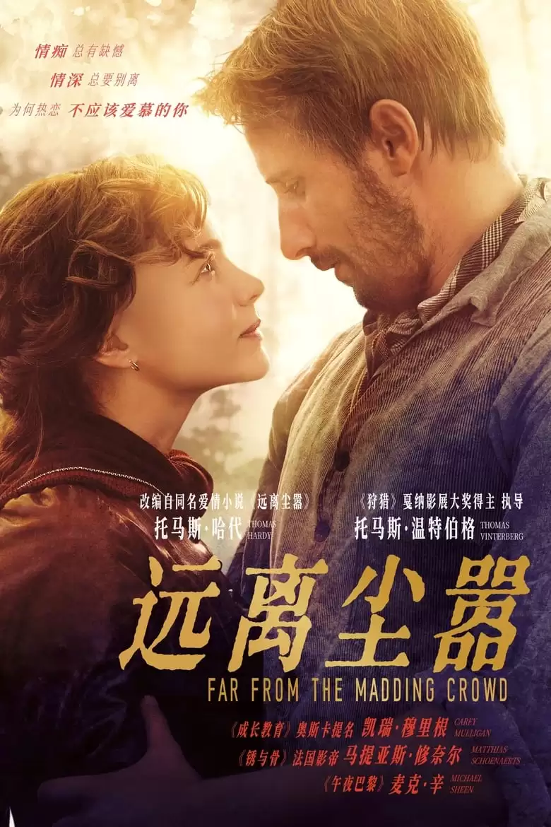 远离尘嚣 (2015) 1080P 英语中字